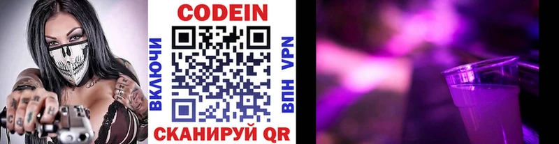 Codein напиток Lean (лин)  Дрезна 